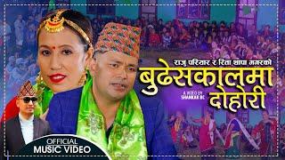 Budheskalma बुढेसकालमा by Raju Pariyar, Rita Thapa Magar & Mohan Ballav Rana | New Lok Dohori Song