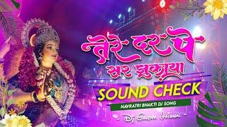 Tere Dar Pe Sar Jhukaya | High Quality Sound Check Mix | Navratri Bhakti Dj Song - DjGautam Jaiswal