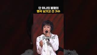 단 하나의 명곡을 남기고 세상을 떠난 레전드 가수의 정체