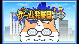 【ゲーム発展国++】好きなゲームを作っていいって！？その4〈Vtuber/男声/ねこ/カイロソフト〉