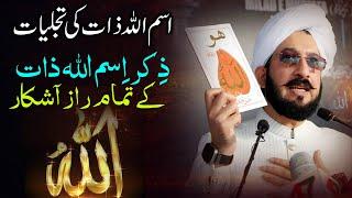 Ismallah Zaat ki Tajaliyat | Zikr k Tamam Raz  | Sultan Ahmad Ali Sb | New Speech 2024 | Sultan B