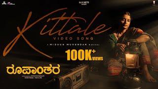 Kittale - Roopanthara | Raj B Shetty | Midhun Mukundan |Chaithra J Achar | Mithilesh Edavalath