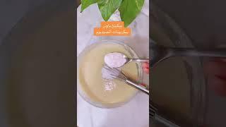 كيك الموزبأسهل طريقة وطعم خيالي