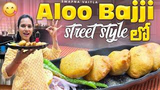 Aloo Baji Street Style lo||@swapnavaitla ||#youtube #foryou#foodie #food#funny #fun#comedy