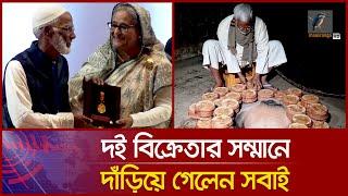 দই বিক্রেতা পেলেন একুশে পদক, দাঁড়িয়ে সম্মান জানালেন সবাই | Ekushey Padak |