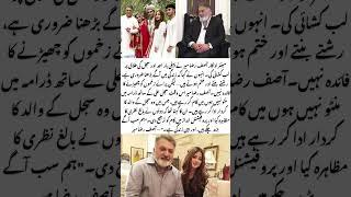 Asif Raza Mir on Sajal Aly & Ahad Raza Mir Divorce   Mature Response #sajalaly  #viralshort