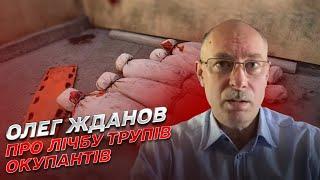  Как считают количество мертвых российских кафиров | Олег Жданов