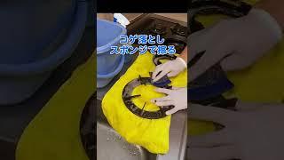 【お手上げ】油ギットリのコンロをプロが掃除したら…＜ビフォーアフター＞ #Shorts