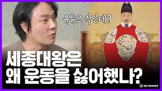 우리가 몰랐던 세종대왕 척추에 숨겨진 비밀 | 조선시대 최고 어의들의 실책