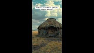Как сохранить моральные ценности в эпоху прогресса?