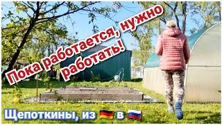 Благоустройство гаража/ Облицовка на дверной проём/ Огородные дела/ Щепоткины/ Из Германии в Россию