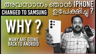 ATLAST IPHONE ഉപേക്ഷിച്ച് SAMSUNG ലേക്ക് മാറി ? WHY I CHANGED & WHY ALL ARE GOING BACK TO ANDROID ?