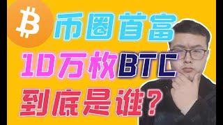 （第118期）多少人拥有比特币？谁是比特币第一人？中本聪有多少钱？WeCoin.io区块链资讯 eth，btc，link，ada，xrp，uni，bnb，ht，okb，okt，usdt，dot币圈 、