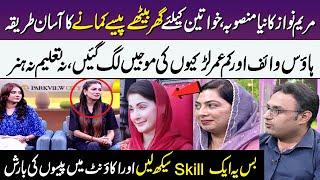 Easy Way for Women To Earn Money At Home | Maryam Nawaz New Project | Meri Saheli | SAMAA TV