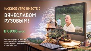 Вячеслав Рузов и "Как получить силу от Солнца?".