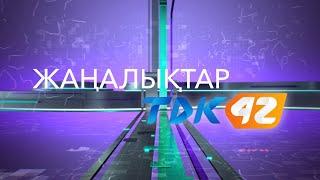 Қорытынды жаңалықтар (22.06.2024) 20:30