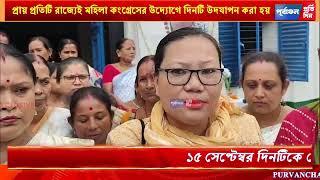 নিখিল ভারত মহিলা কংগ্রেস কমিটির প্রতিষ্ঠা দিবস পালিত আগরতলায়।