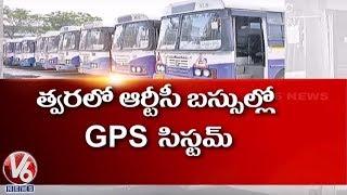 TSRTC  To Use GPS To Keep Track Of Buses | V6 Telugu News