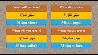 how to learn Arabic  ''when'' in local Arabic