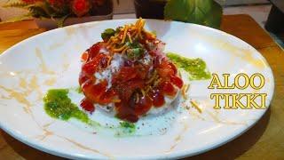 Aloo Tikki Recipe | आलू टिक्की रेसिपी | Aloo Tikki Chaat | Aloo Tikki Chaat Recipe | Chaat Recipe