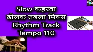 slow कहरवा ताल। ढोलक तबला मिक्स।Tempo 110| Studio Loops ||