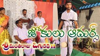 Srimantharaju Oggukatha 11 #funny #comedy #comedyvideo #oggukathacomedy #entertainment #oggukatha