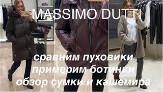 MASSIMO DUTTI️/ПРАВИЛЬНАЯ ДЛИНА ПУХОВИКА/примерка  ПО ЗАЯВКАМ/NEW