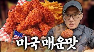 내슈빌 치킨 조회수 1등 유튜버의 BHC치킨 신상 엄근진 리뷰 (광고 아님)