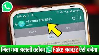 WhatsApp Fake Account Kaise Banaye 2022, How to create fake WhatsApp account, WhatsApp fake number