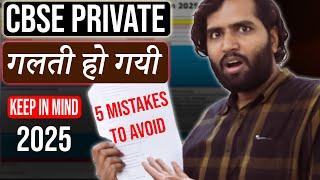 5 Critical Mistakes CBSE Private Students Made While Filling Form | How to Avoid? Compart, Improve