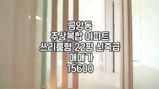 [전주소형아파트] 전주골든팰리스 전주쓰리룸형아파트 전주금암동아파트 전주20평대아파트