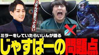 じゃすぱーの配信をミラーしていたらいじんが語るじゃすぱーの問題点【らいじん切り抜き】