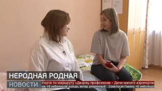 Поворот судьбы: возвращение домой через 14 лет. Новости. 18/04/2024. GuberniaTV