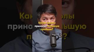 Асан Жолдасов: Какие школы приносят большую прибыль?(Ep41)#podcast #nfactorial #подкаст #казахстан