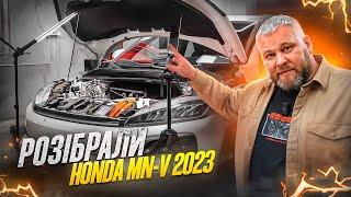 РОЗІБРАЛИ HONDA MN-V 2023! Технічний огляд