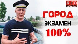 Вождение в Городе 2! Инструктор не сможет Завалить [Автошкола RED]