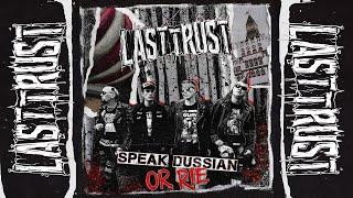 Last Trust - Speak Dussian or Rie (FULL ALBUM 2023) STREETPUNK