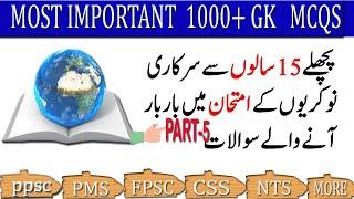 Part.5| Most Repeated 1000 GK Mcqs|Important Mcqs for PPS PMS CSS NTS FPSC  ISSB in Urdu/Hindi