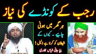 15 & 22 Rajab Kay Kunday "Reply To Maulana Ilyas Qadri by Engineer Muhammad Ali Mirza