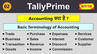 Basic Terminology of Accounting| Definition of Accounting,Transaction, Income,Expense| Tally Prime#2