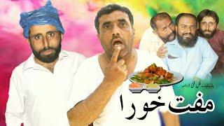 Muft Khora مفت خورا| New Funny Darma | Fiker Saraiki