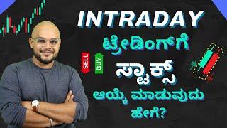 How to select stocks for Intraday Trading Kannada | Trading For Beginners | Stock Market Kannada