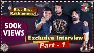 Ra Ra Rakkamma Exclusive Interview with Kiccha Sudeep (Part 1) | Vikrant Rona | Akul Balaji Official