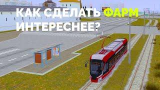 КАК СДЕЛАТЬ ФАРМ ИНТЕРЕСНЕЕ В MTA PROVINCE? | Лайфхаки для Провинции