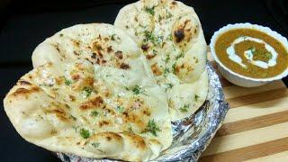 नऐ तरीके से तवे पर बनाए झटपट तंदूरी नान | How To Make Tandoori Naan On Tawa | Tawa Naan Recipe.