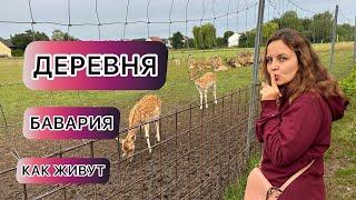 КАК ЖИВУТ В НЕМЕЦКОЙ ДЕРЕВНЕ / ЖИЗНЬ В ДЕРЕВНЯХ / КТО ВЫБИРАЕТ ДЕРЕВНЮ?