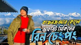 Rin chenpong West Sikkim | কাঞ্চনজঙ্ঘার কোলে সিকিমের এই সুন্দর গ্রাম | Ravangla Buddha Park