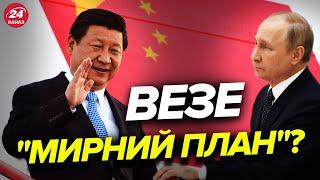 Сі Цзіньпін РАПТОВО їде до Путіна / Обговорять війну?