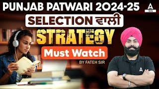 Punjab Patwari Exam Preparation | Selection ਵਾਲੀ Strategy| Must Watch | By Fateh Sir