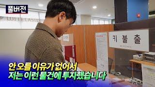 하락장을 맞이한 다주택자들의 고민ㅣ미래를읽다 최진곤 S2.EP26~30 [후랭이TV]